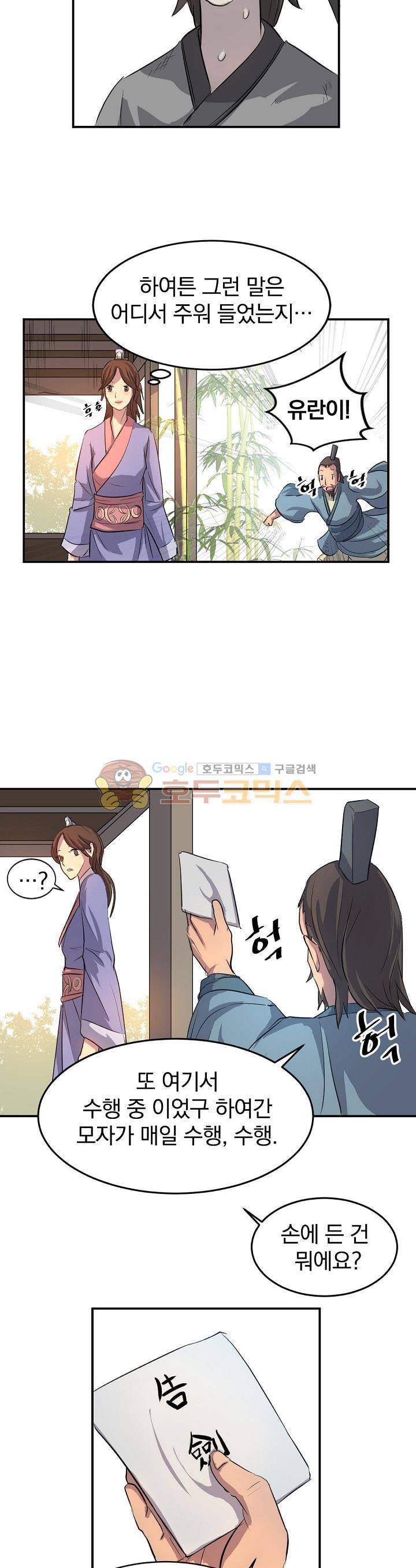 불사무적 4화 17