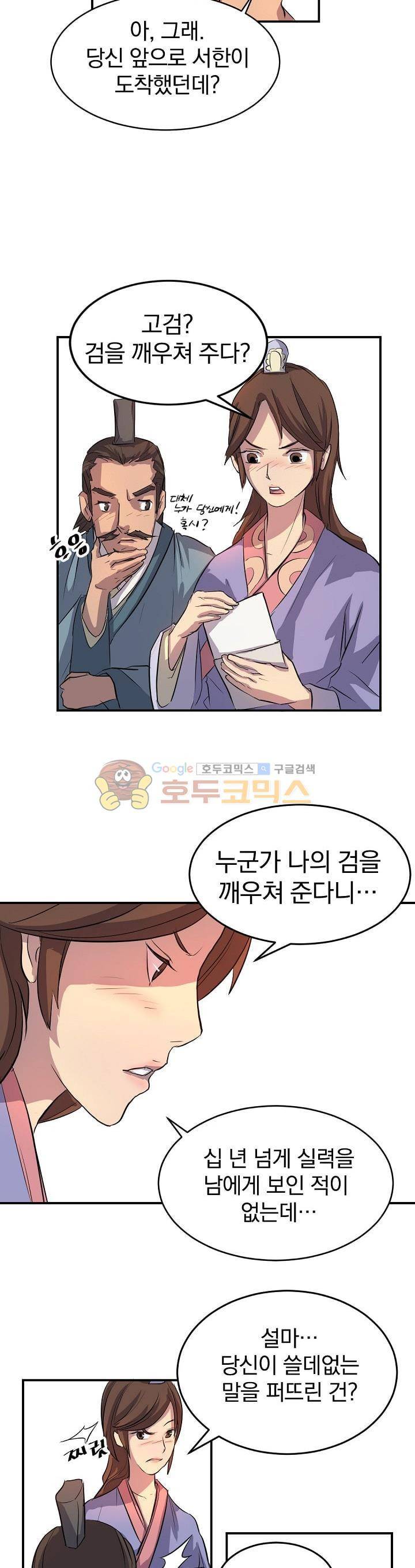 불사무적 4화 18