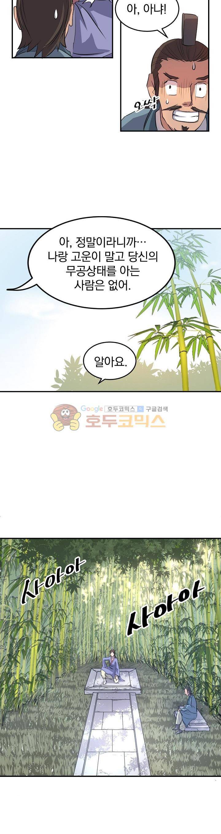 불사무적 4화 19