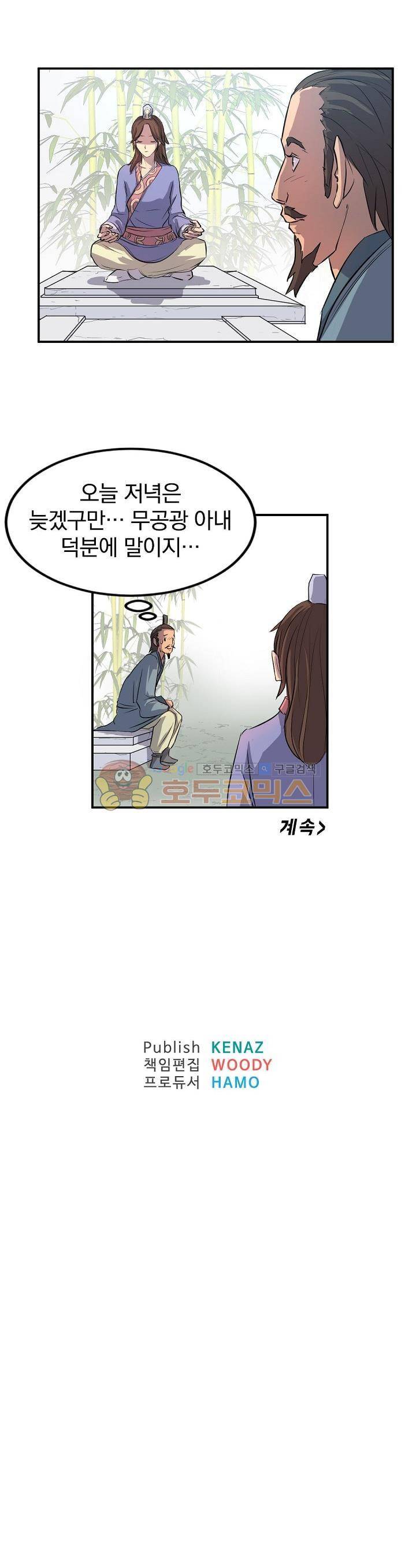 불사무적 4화 20