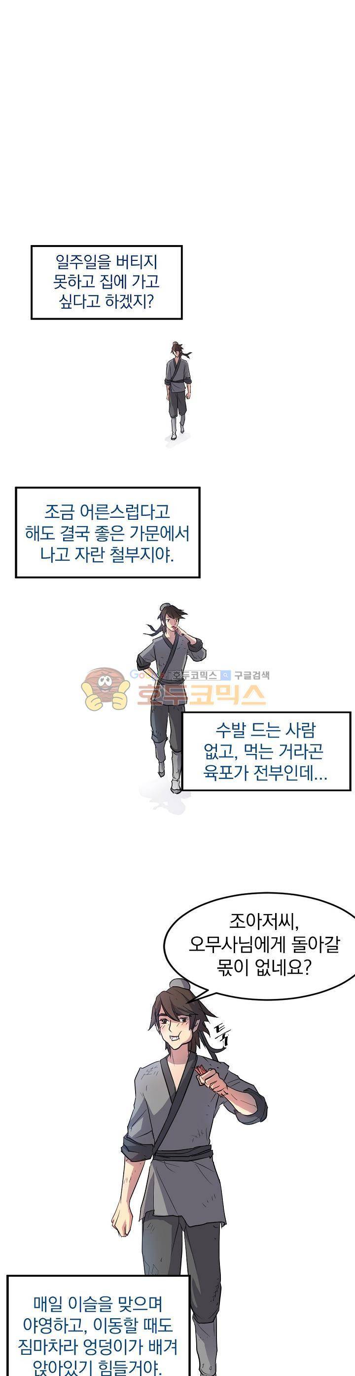 불사무적 7화 1