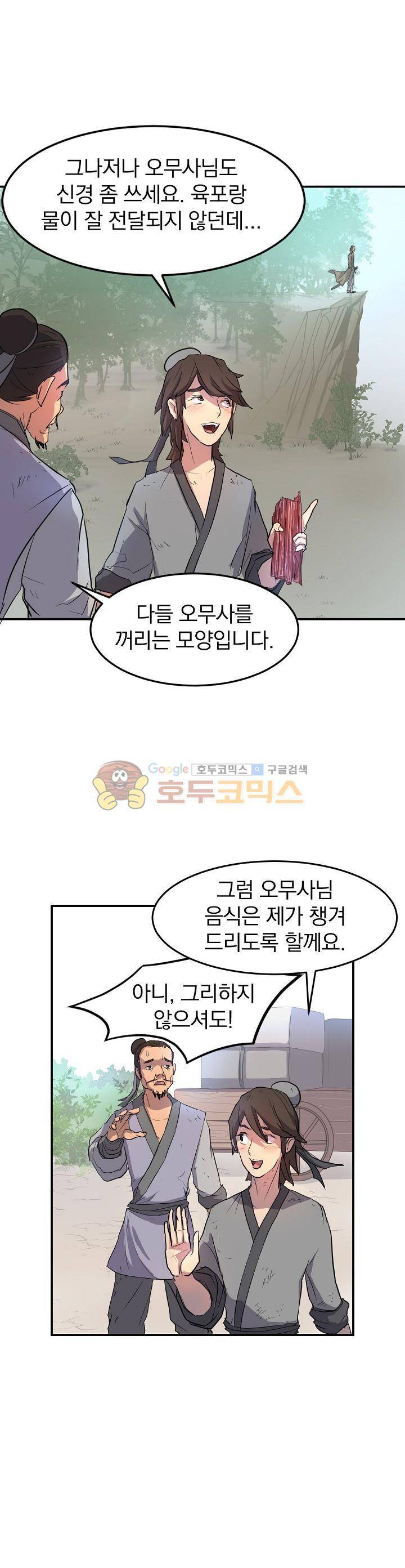 불사무적 7화 3
