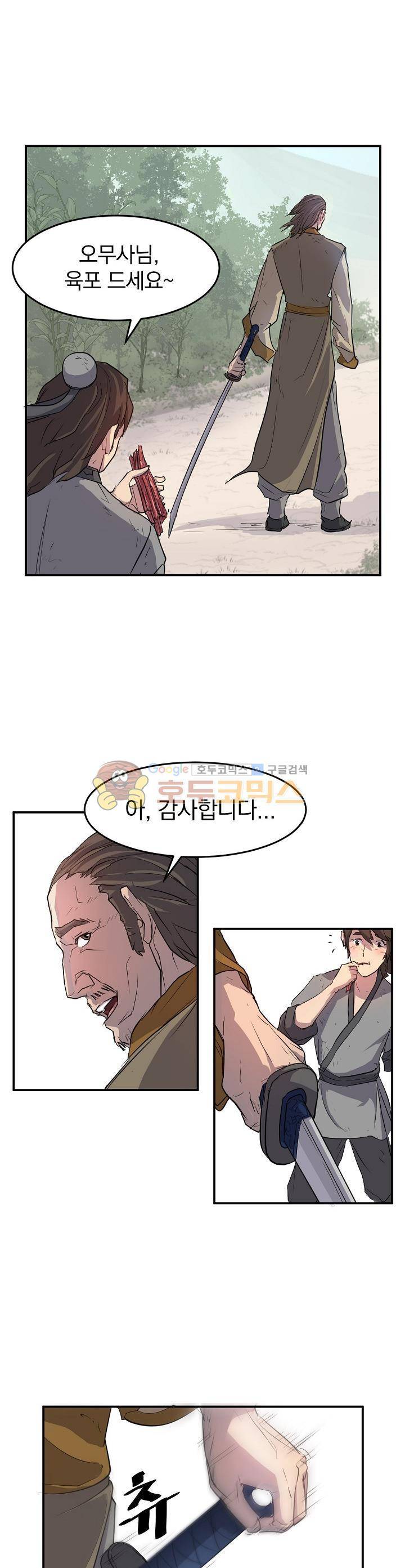 불사무적 7화 4