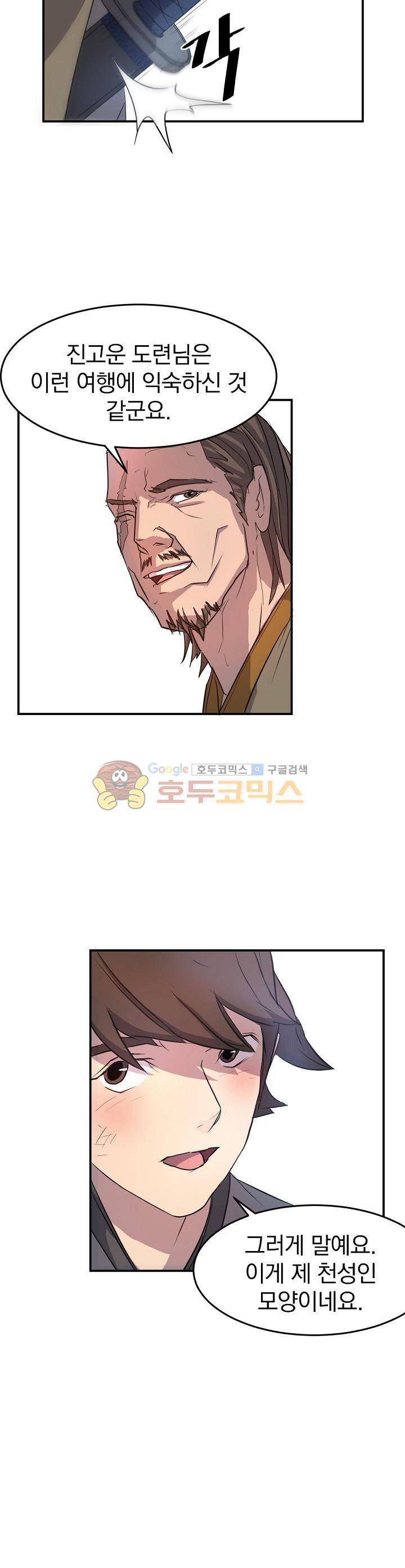 불사무적 7화 5