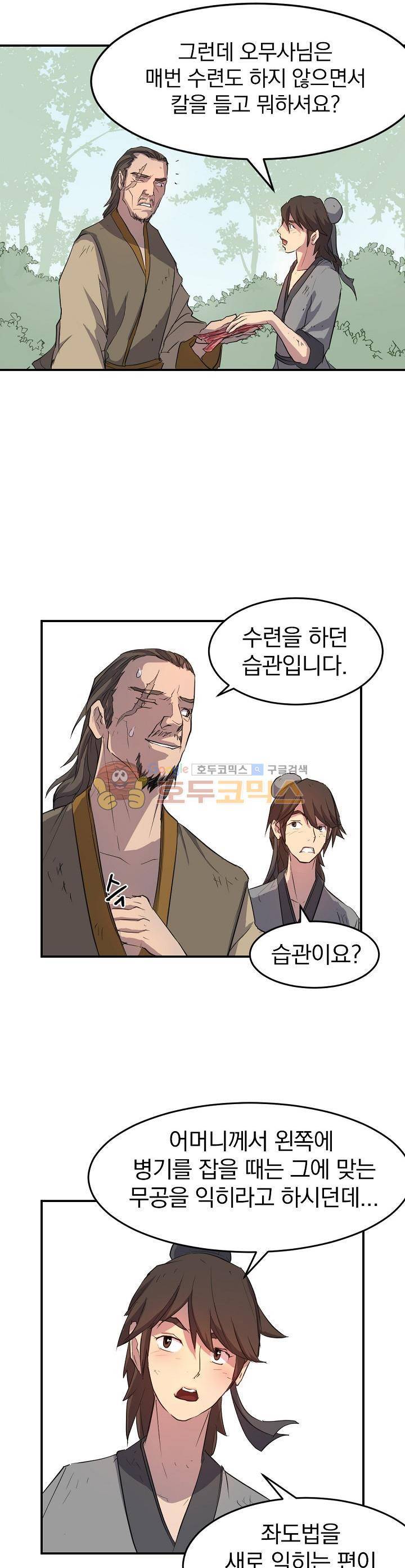 불사무적 7화 6