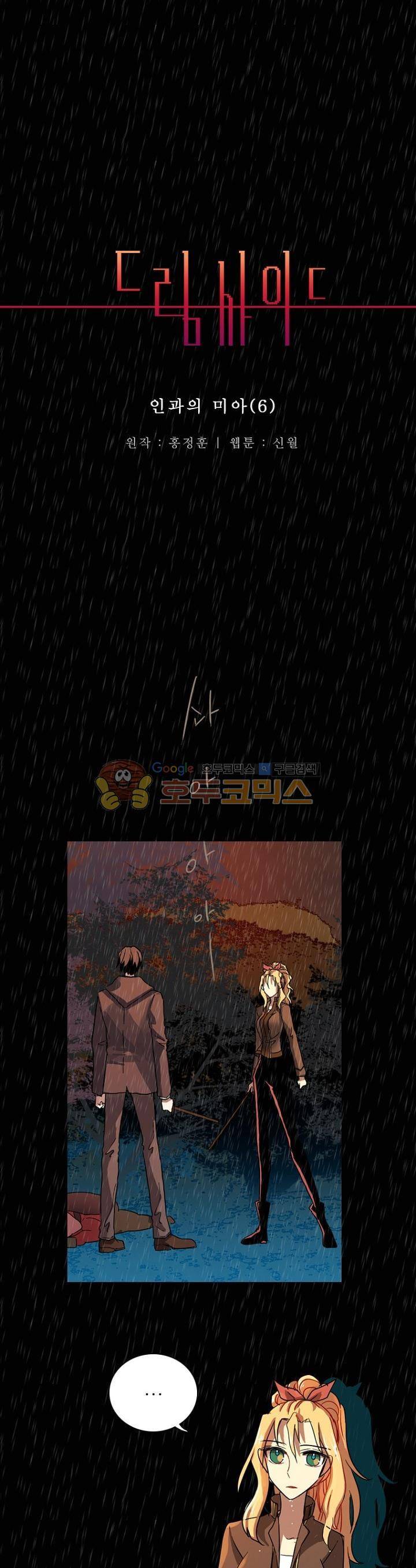 드림사이드 100화 2