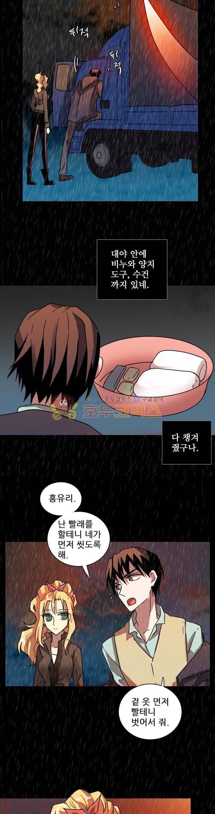 드림사이드 100화 6