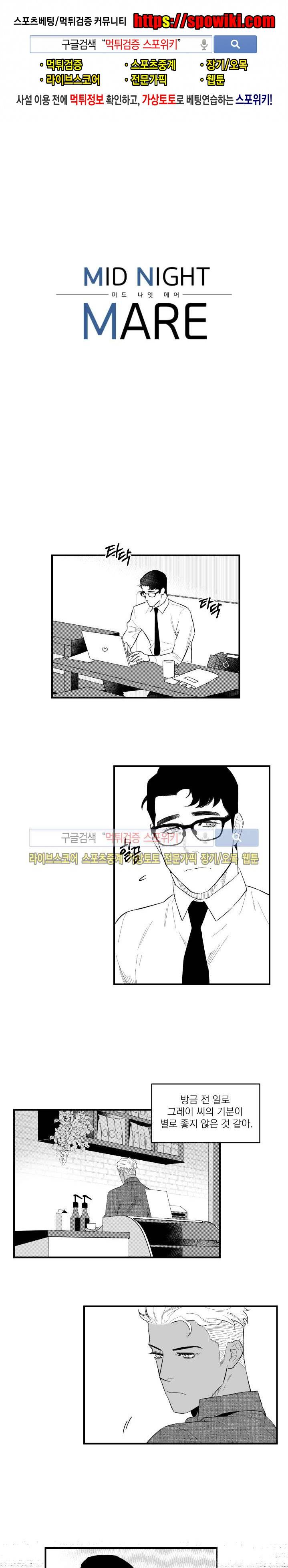 미드나잇메어 7화 1