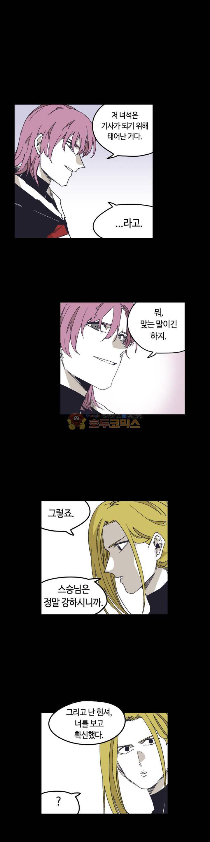 애늙은이 - 외전 악마기사 토벌전 3화 2