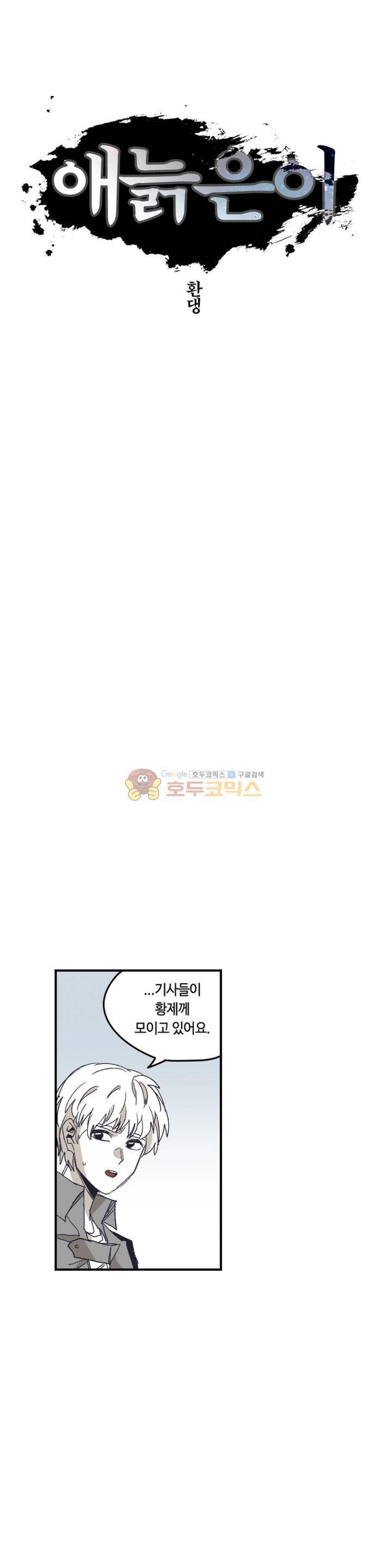 애늙은이 - 외전 악마기사 토벌전 3화 5