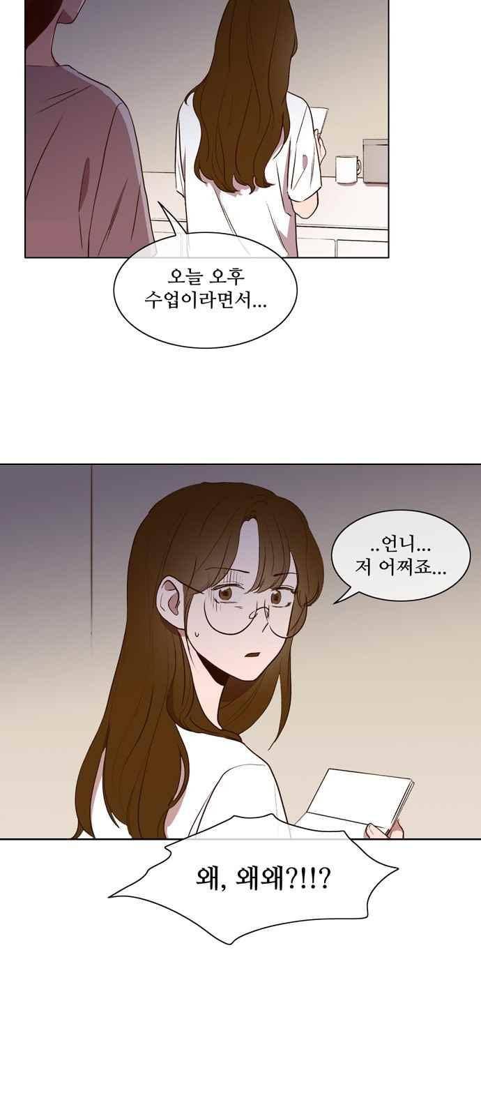 악마와 계약연애 17화 2