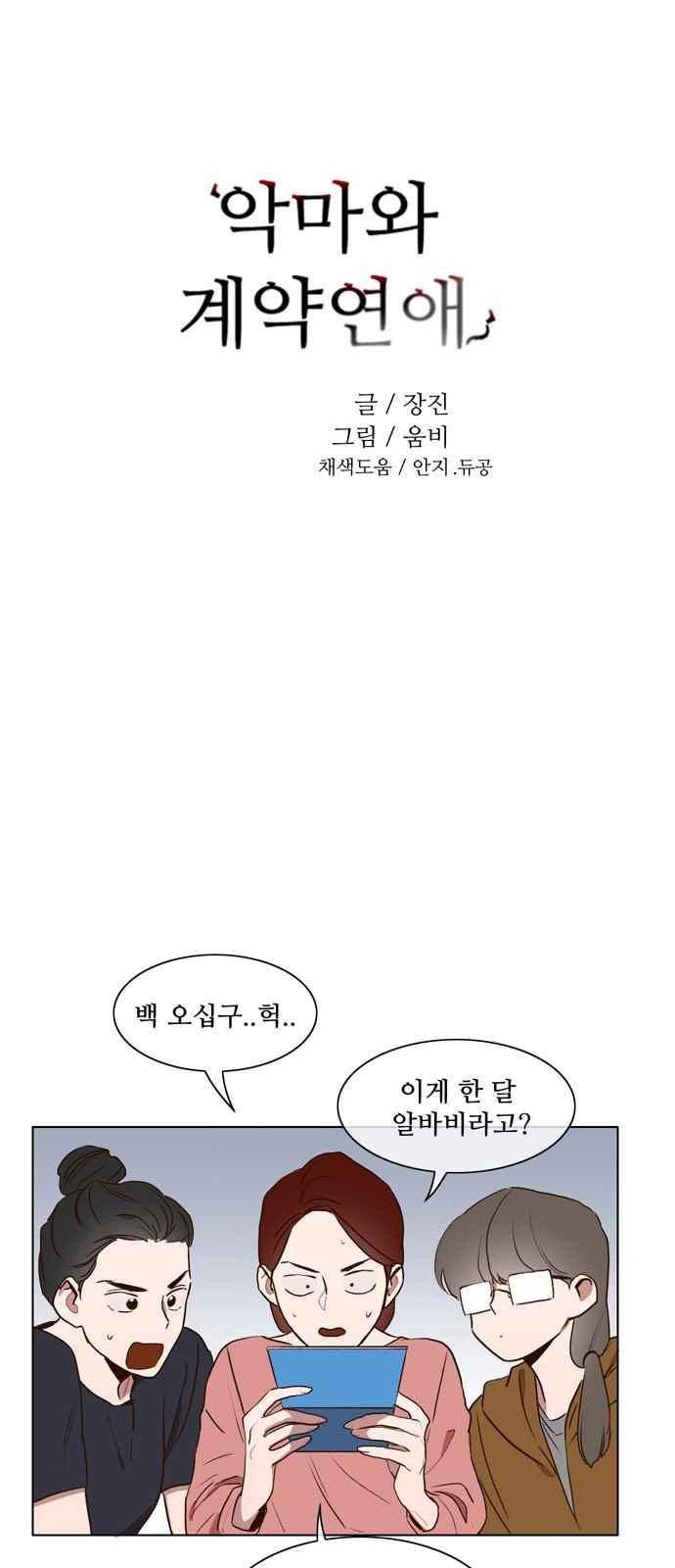 악마와 계약연애 17화 3