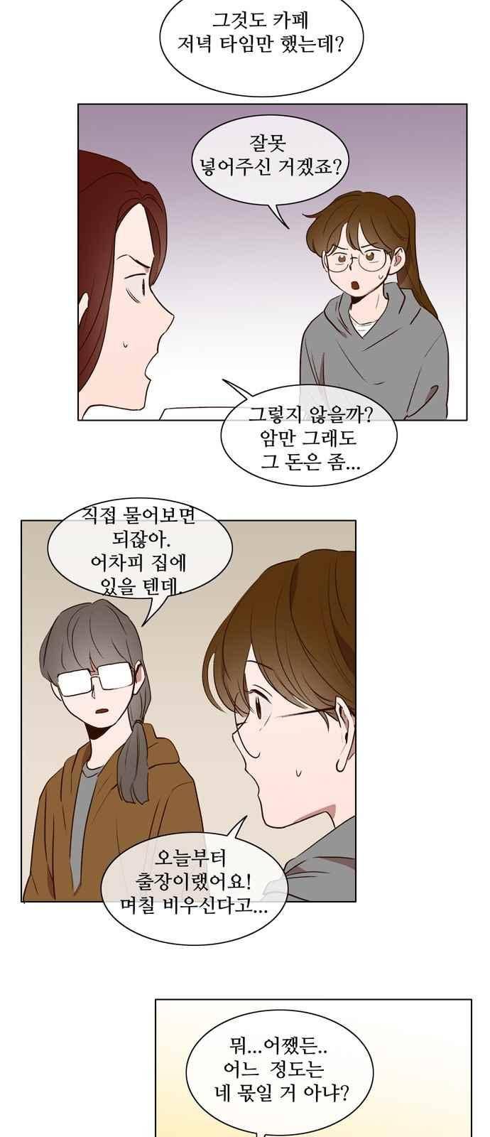 악마와 계약연애 17화 4