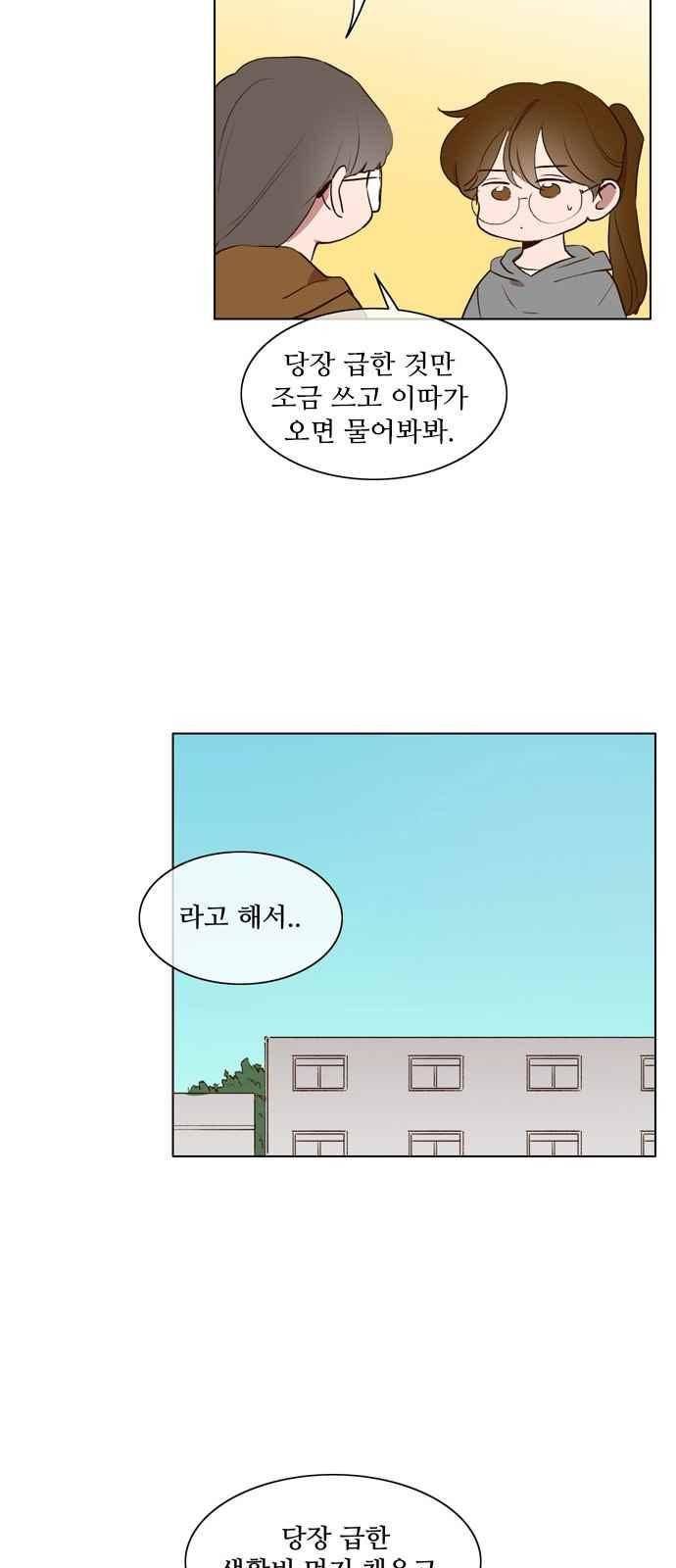 악마와 계약연애 17화 5