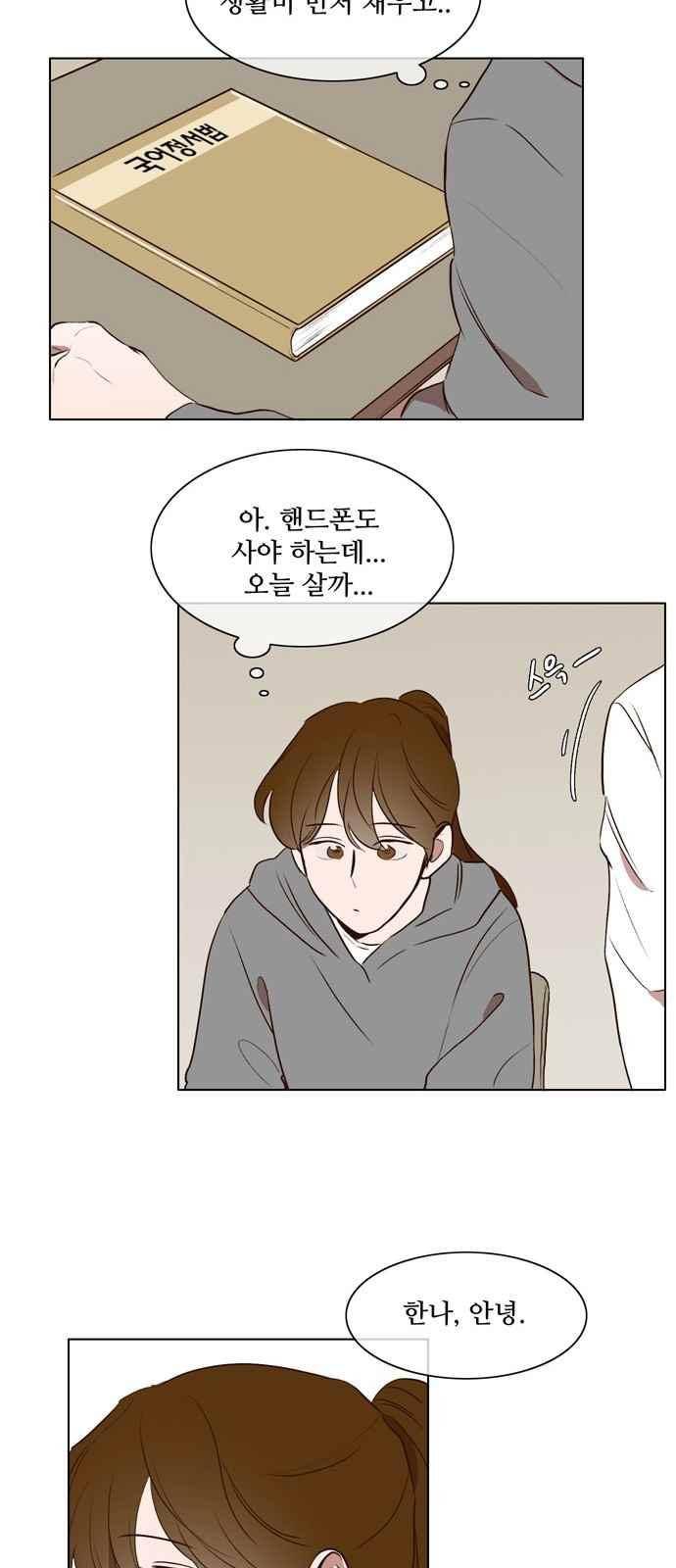악마와 계약연애 17화 6