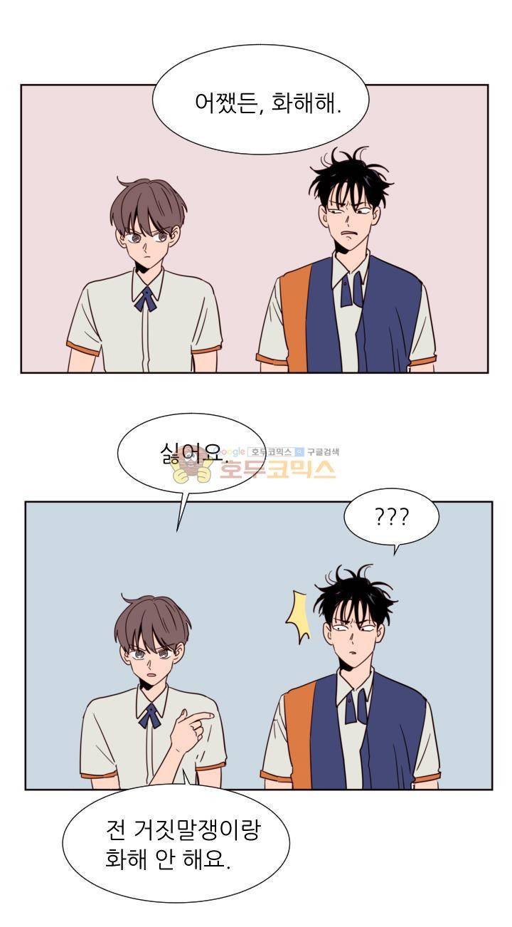 남의BL만화 85화 4