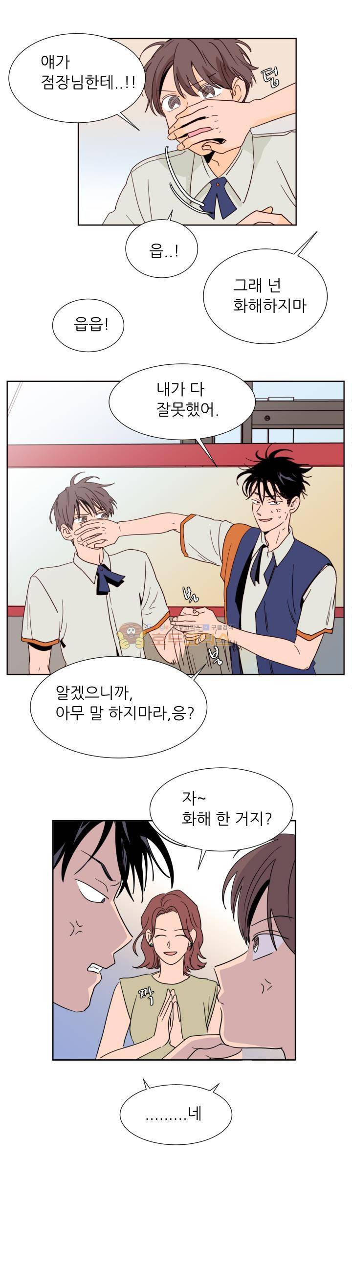 남의BL만화 85화 5