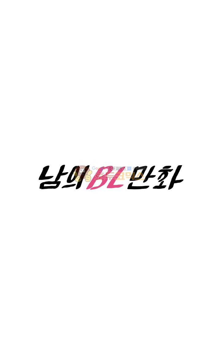 남의BL만화 85화 6