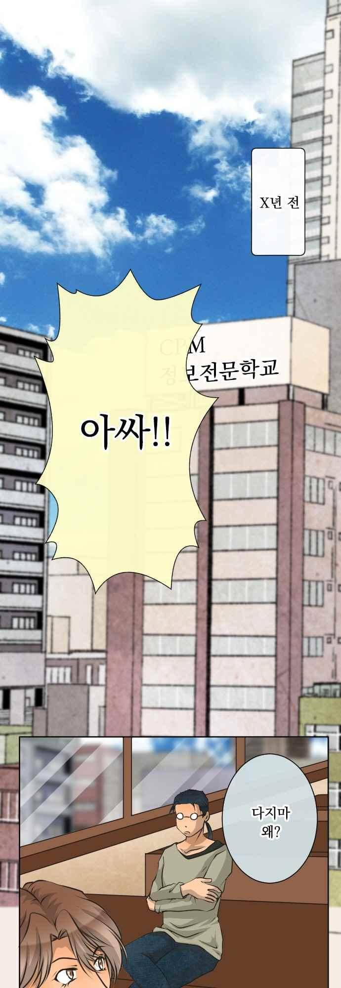 철벽남,빈틈녀 99화 1