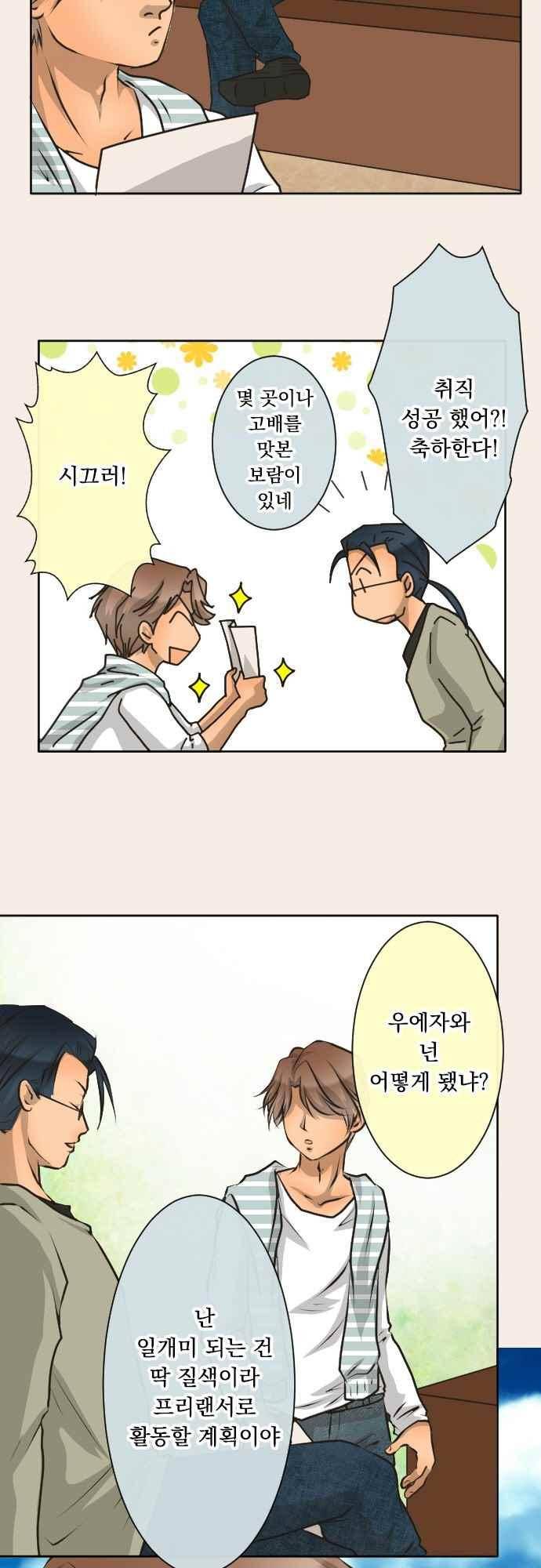 철벽남,빈틈녀 99화 2
