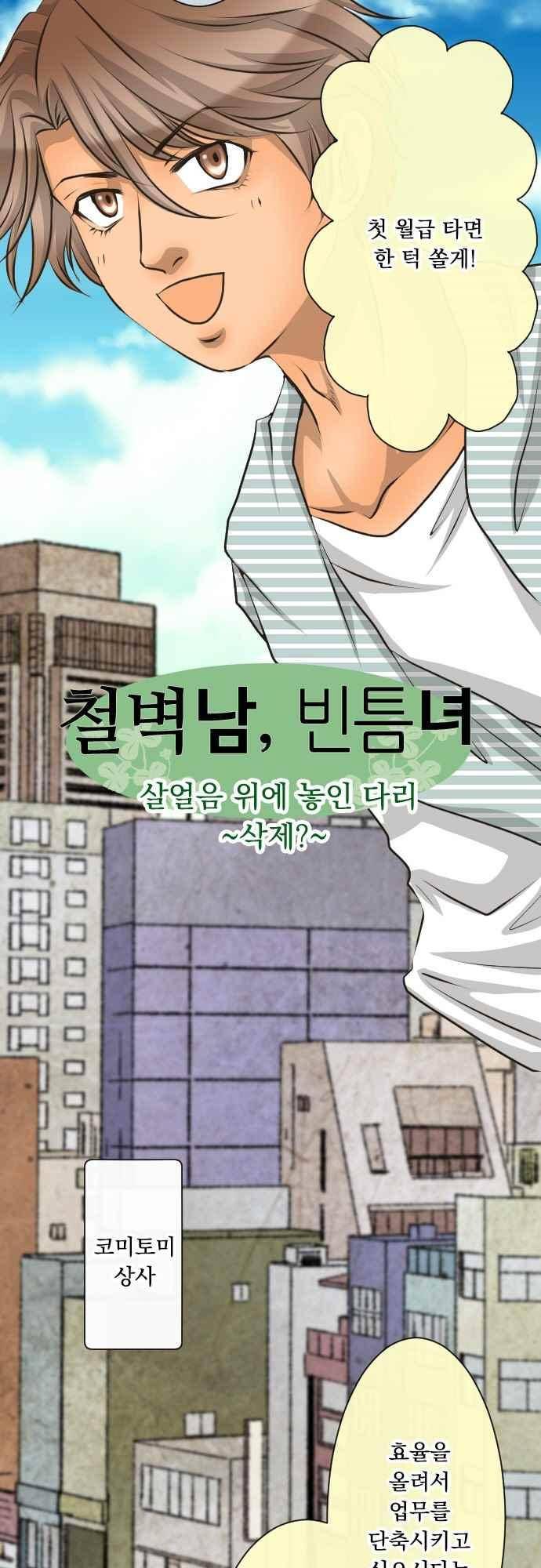 철벽남,빈틈녀 99화 3