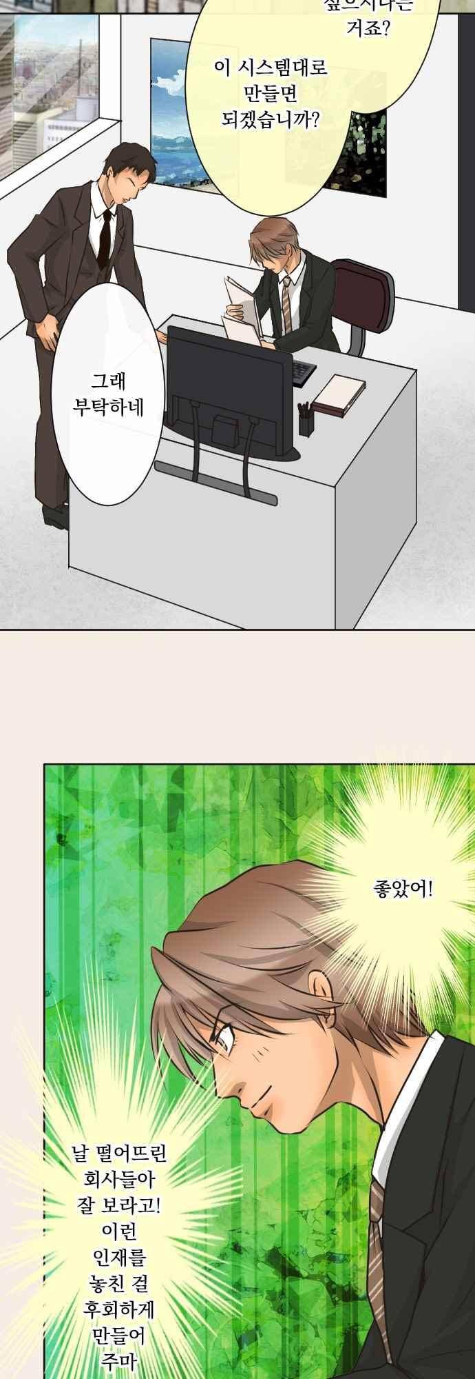 철벽남,빈틈녀 99화 4