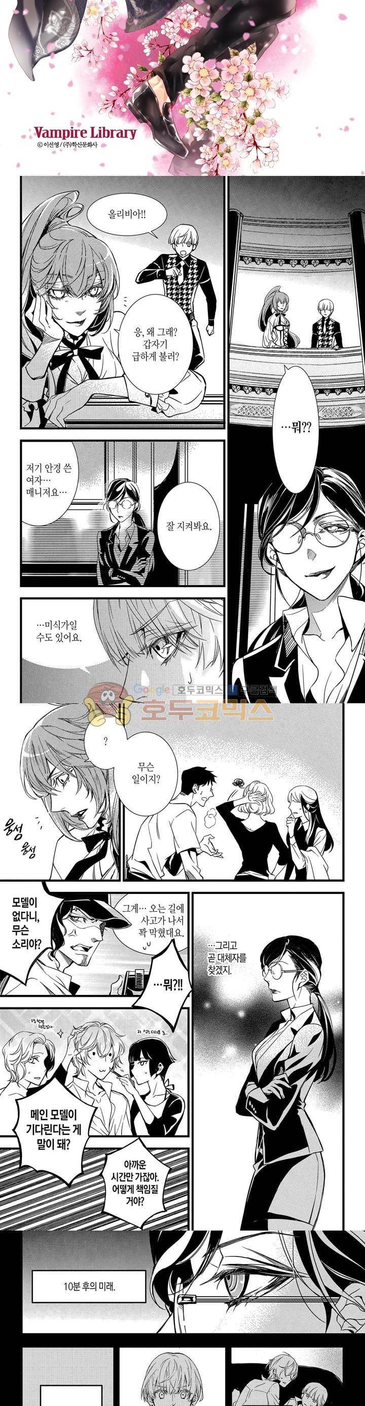 뱀파이어 도서관 37화 2
