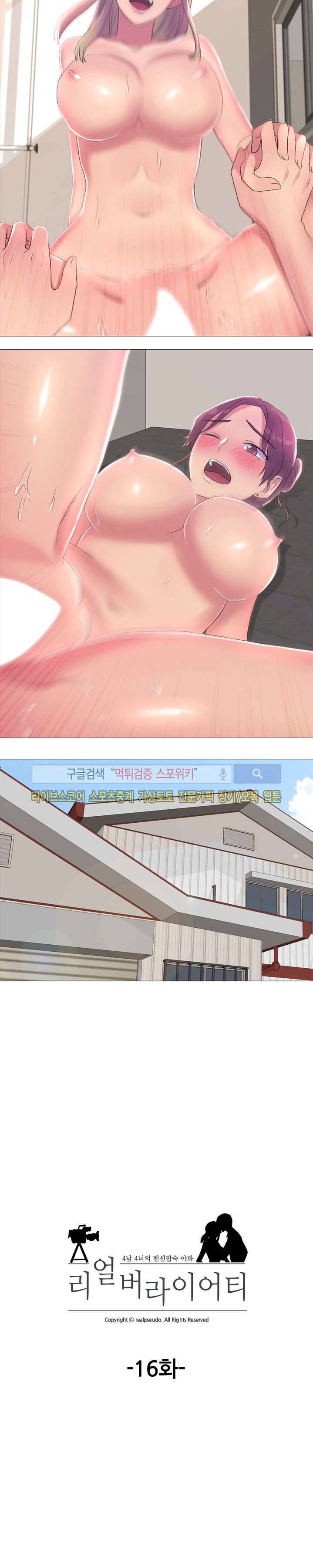 리얼 버라이어티 17화 2