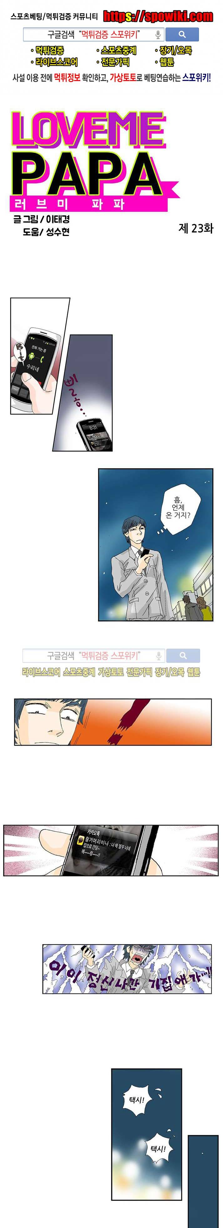 러브미 파파 23화 1