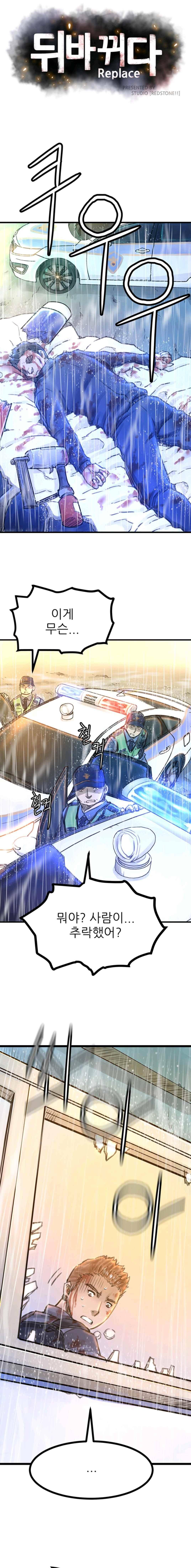 뒤바뀌다 37화 1