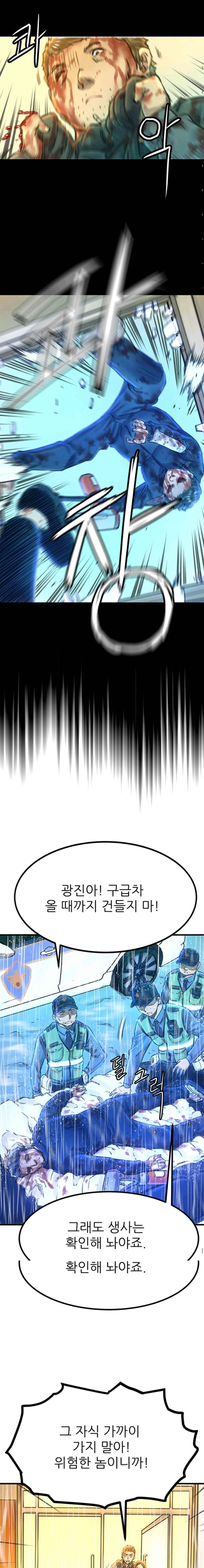 뒤바뀌다 37화 4
