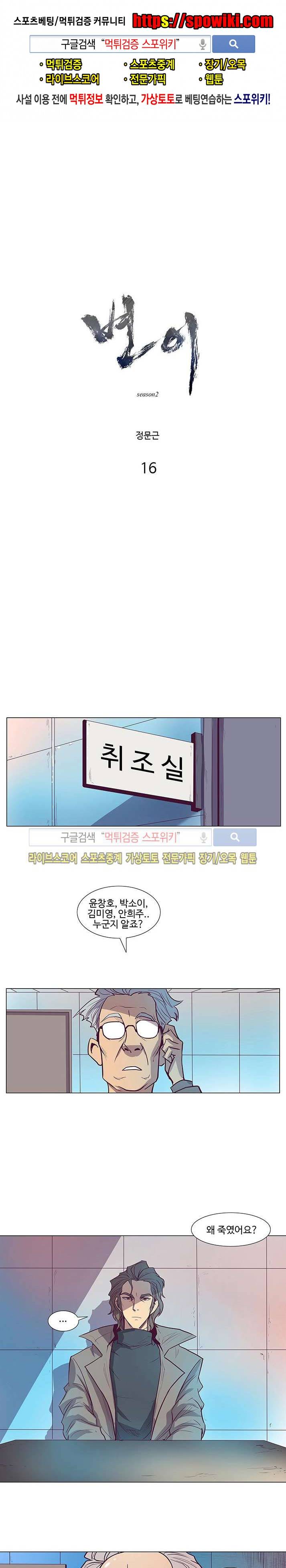 변이 시즌2 16화 1