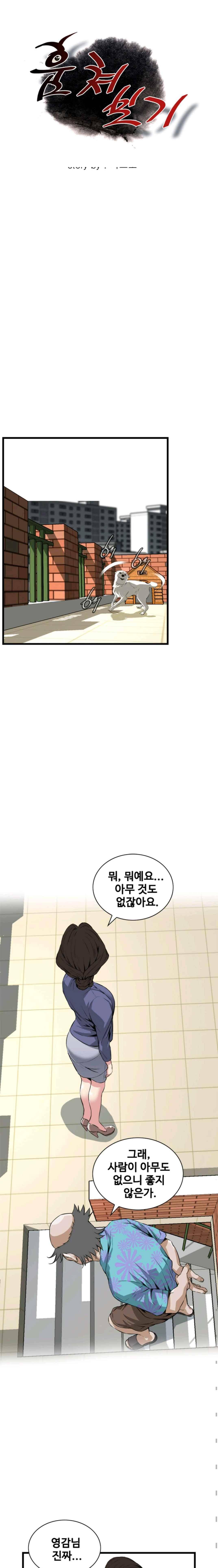 훔쳐보기 79화 2