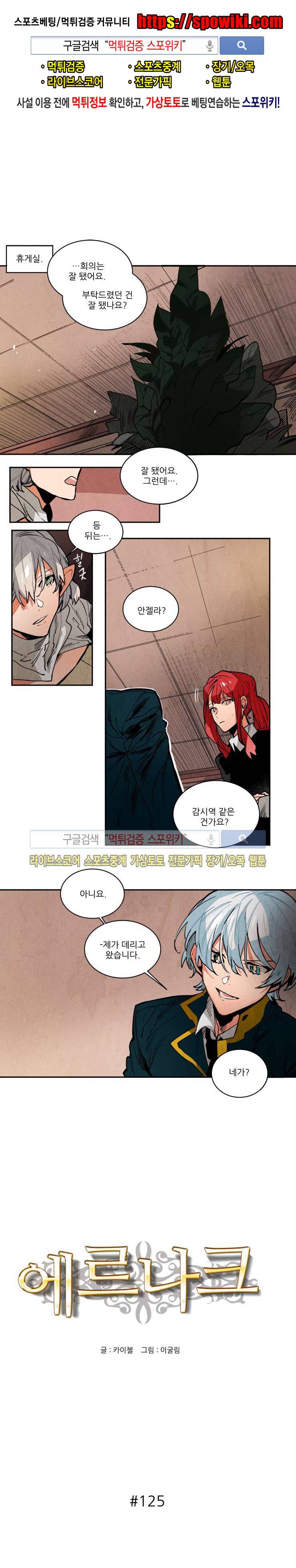 에르나크 125화 1