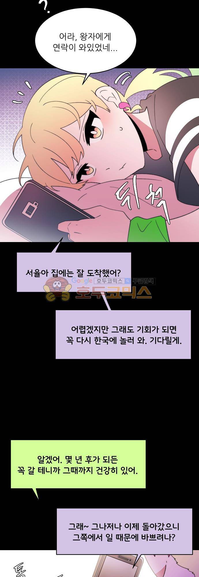 면사포를 쓰고픈 남자 103화 2