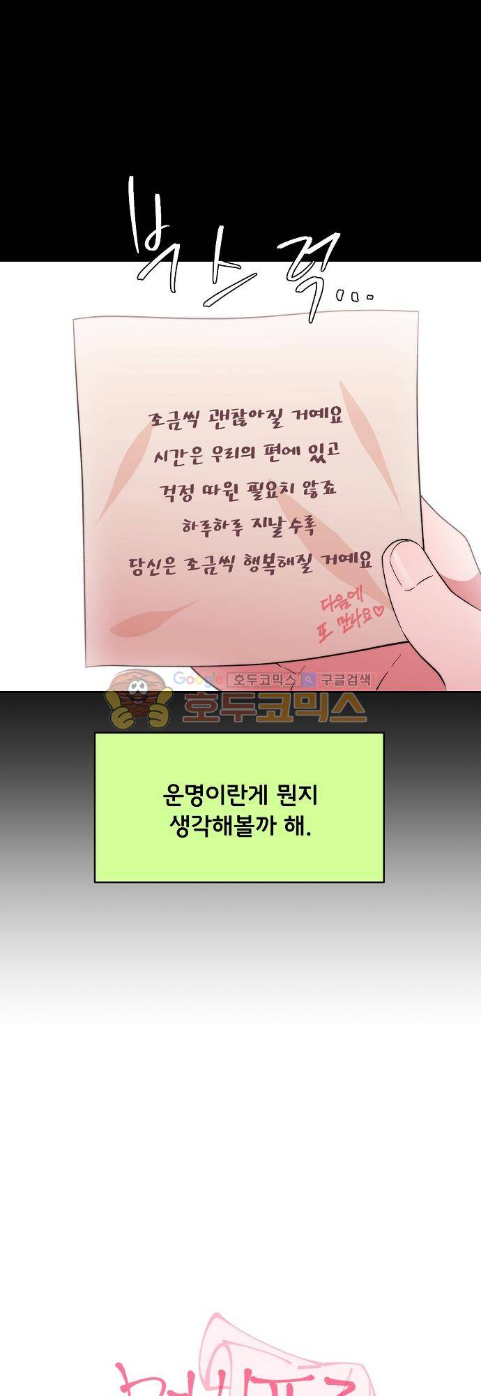 면사포를 쓰고픈 남자 103화 4