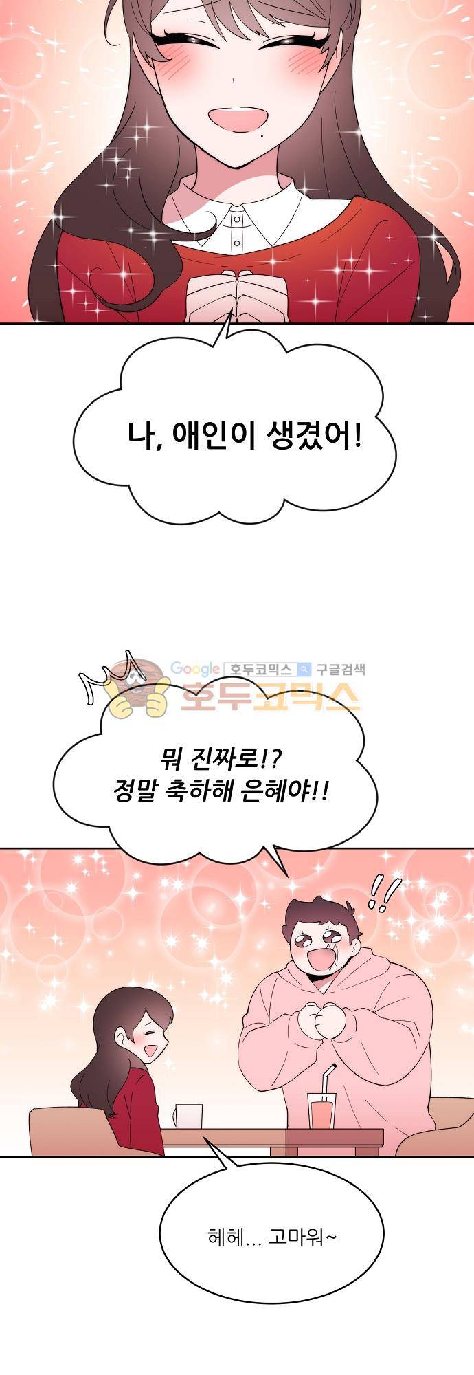 면사포를 쓰고픈 남자 103화 6