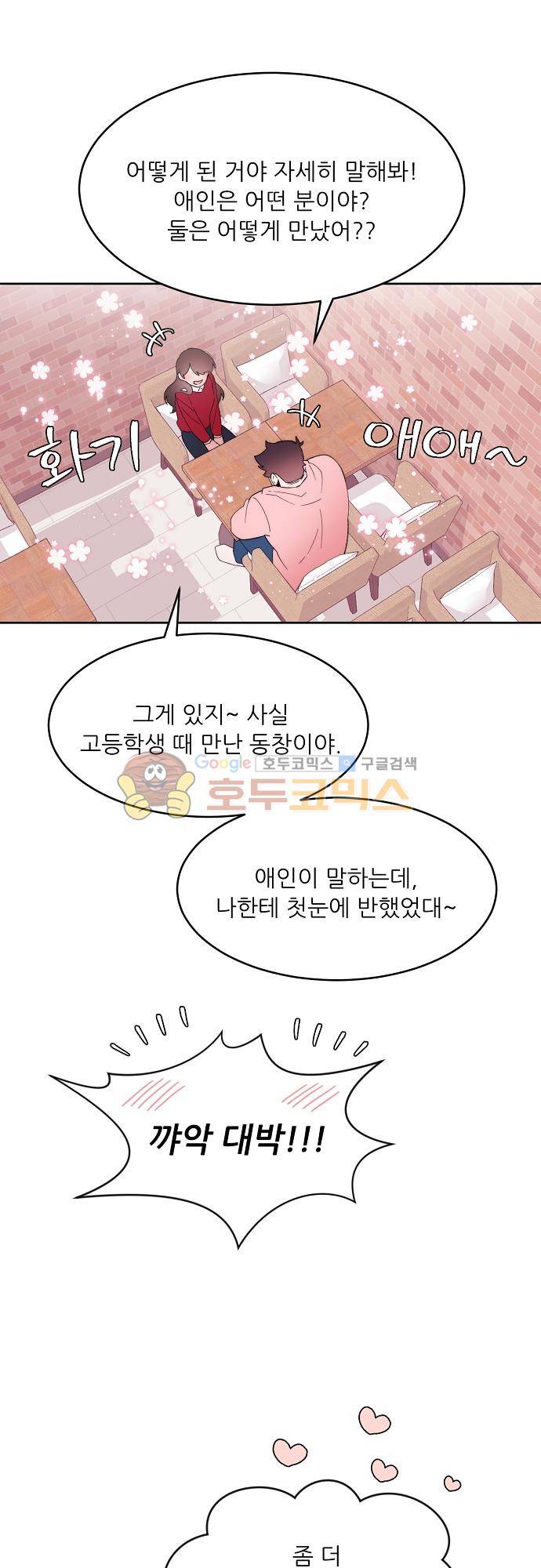 면사포를 쓰고픈 남자 103화 7