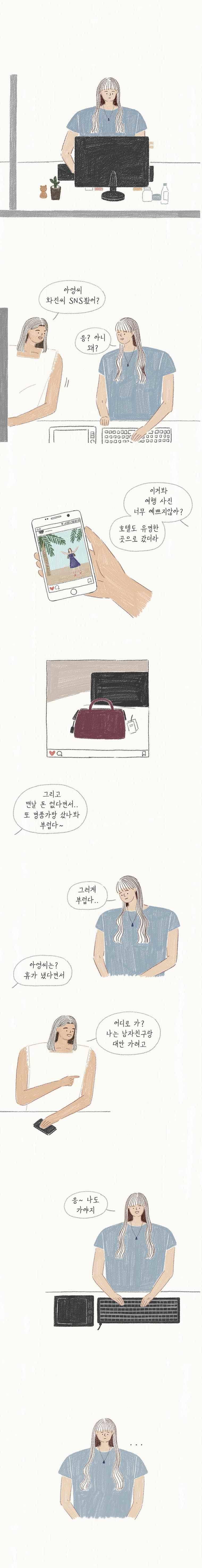 옥탑빵 28화 2