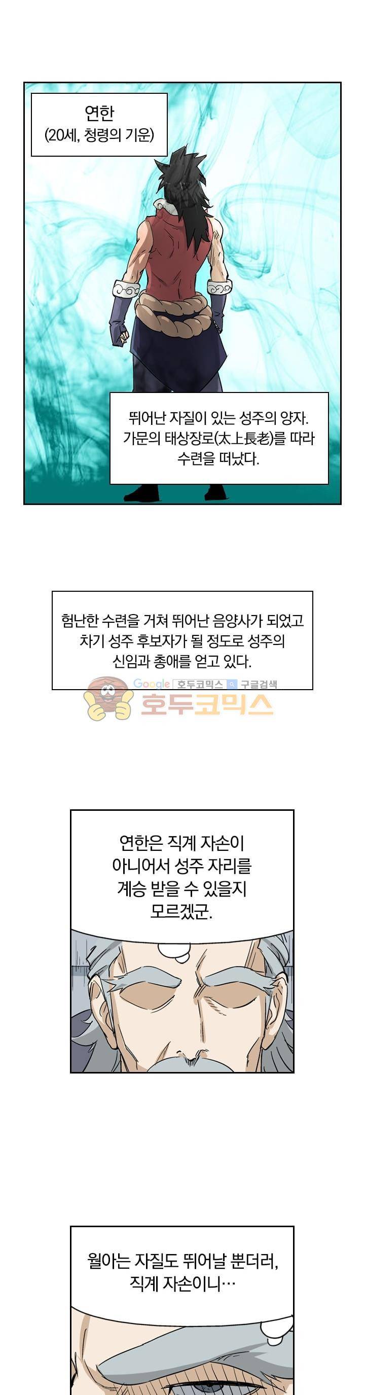 요신기 132화 4