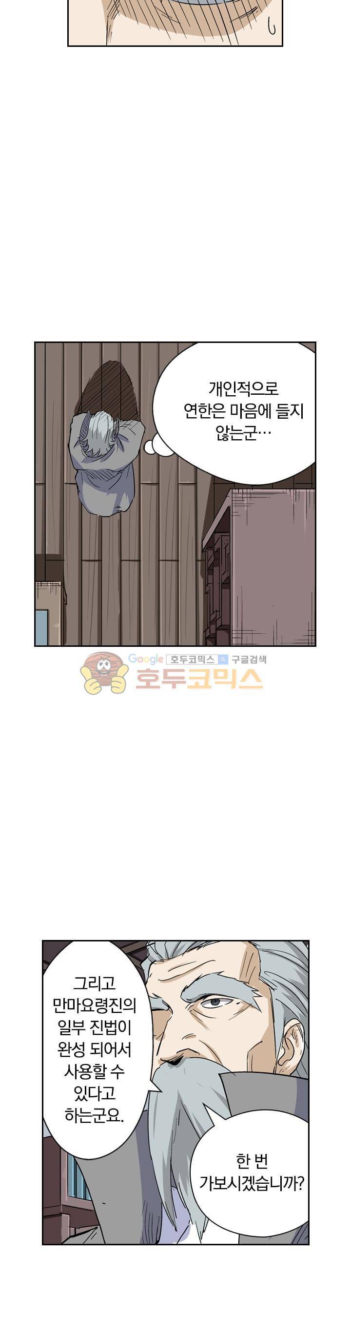 요신기 132화 5
