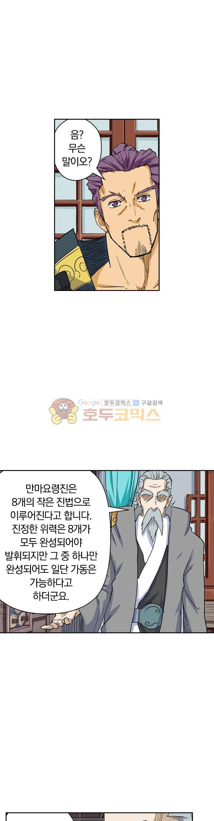 요신기 132화 6