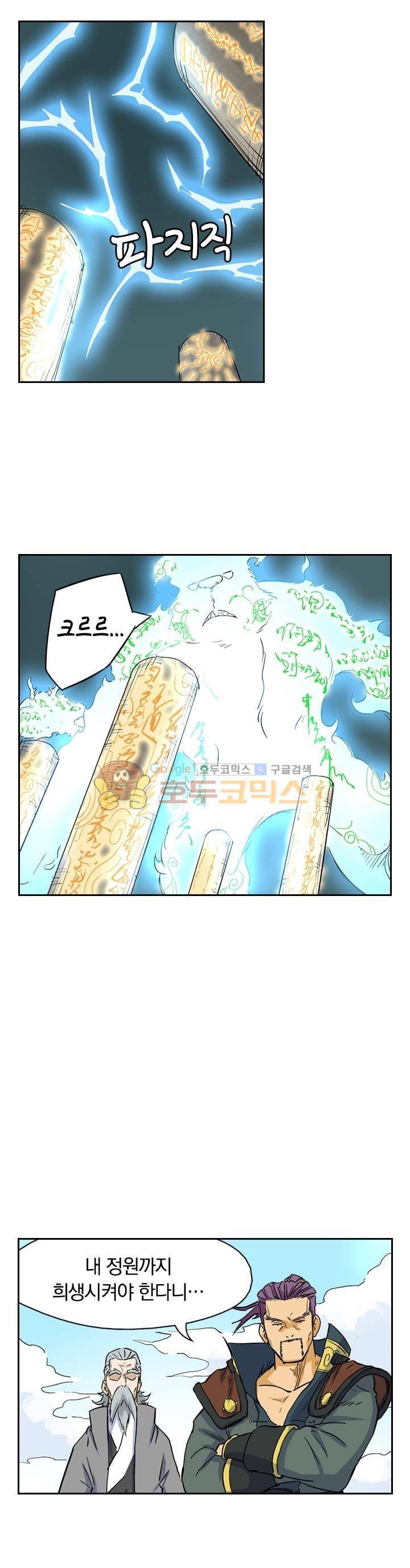 요신기 132화 8
