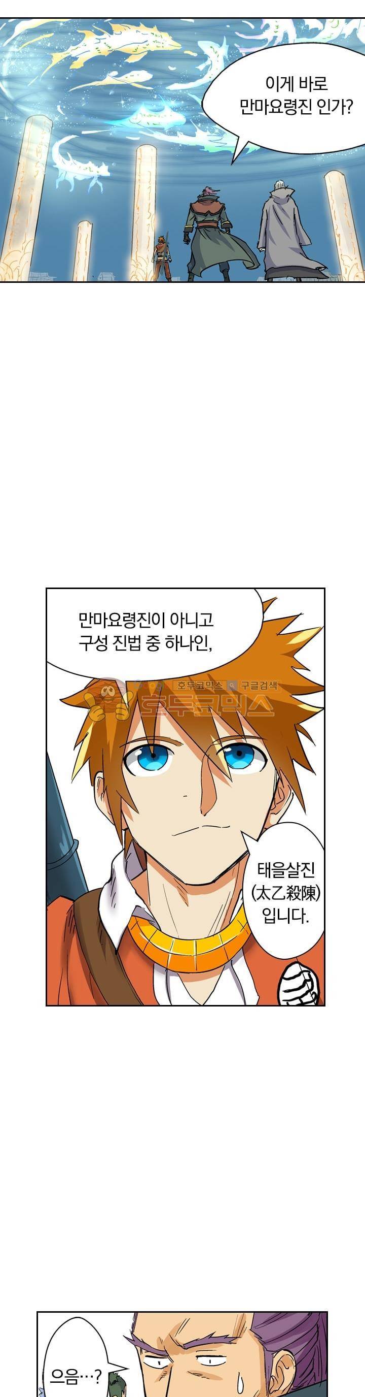 요신기 132화 11