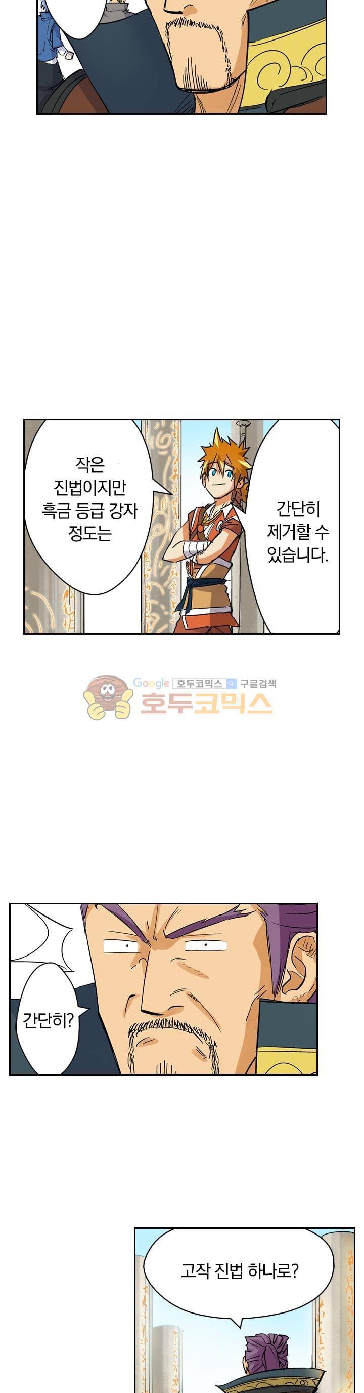 요신기 132화 12