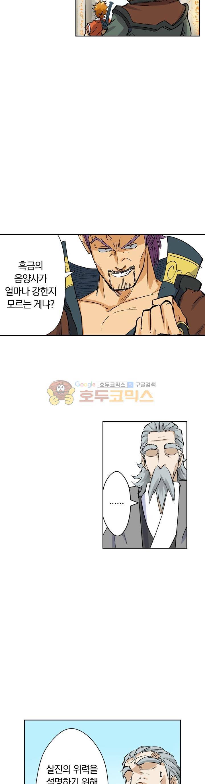 요신기 132화 13