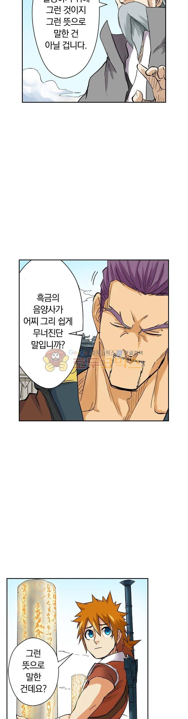 요신기 132화 14