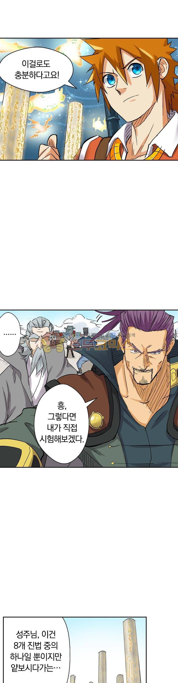 요신기 132화 16