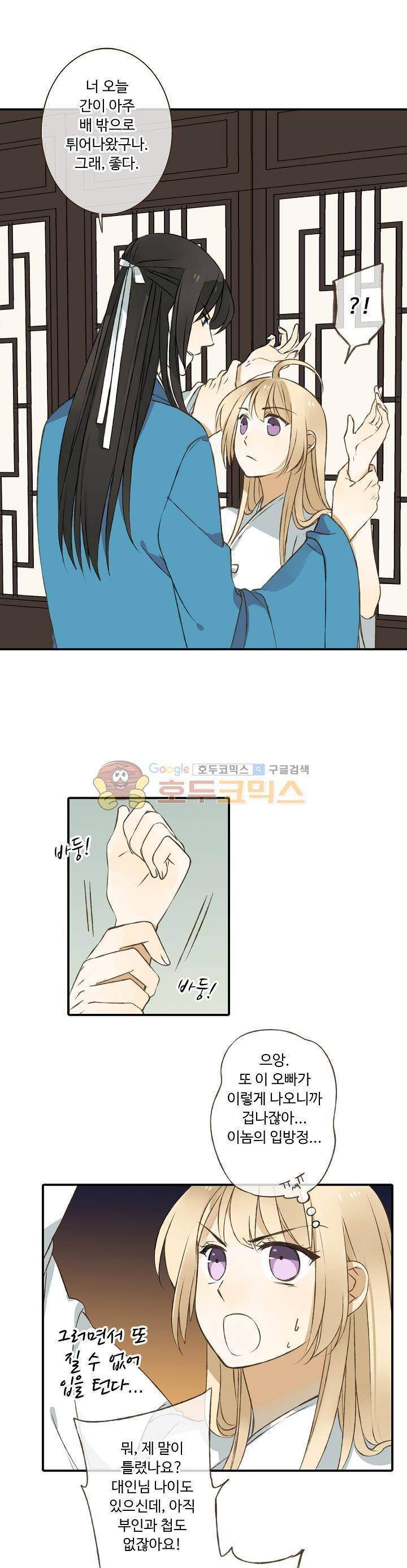 하늘에서 내려온 오빠 32화 1