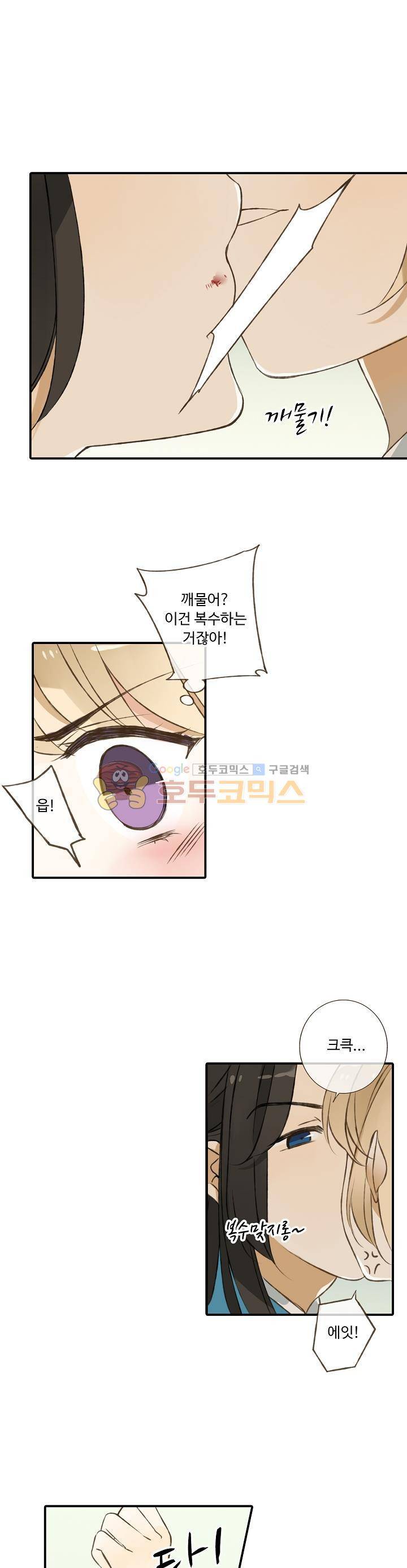 하늘에서 내려온 오빠 32화 4